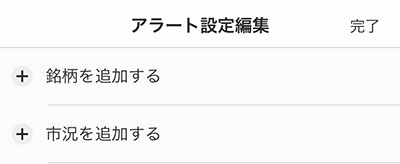 iSPEED�̃A���[�g�ݒ�ҏW���