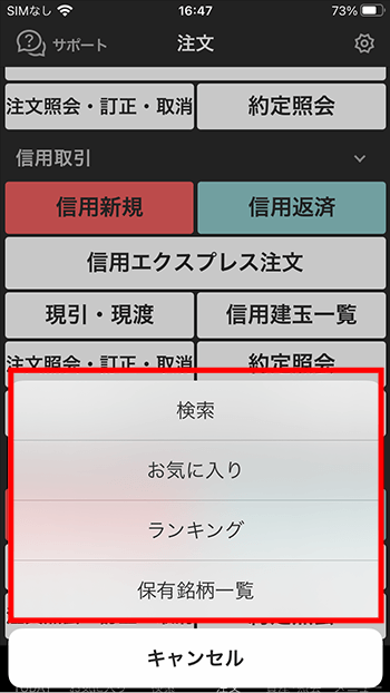 楽天証券のアプリiSPEEDの注文画面2