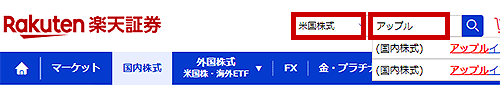 楽天証券で買いたい株を検索