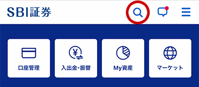 SBI証券のスマートフォンサイト