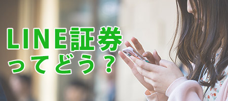 LINE�،����Ăǂ��H�ڍׂ⃁���b�g�E�f�����b�g