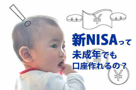 �VNISA�͖����N�̎q���̌����͍��Ȃ��́H