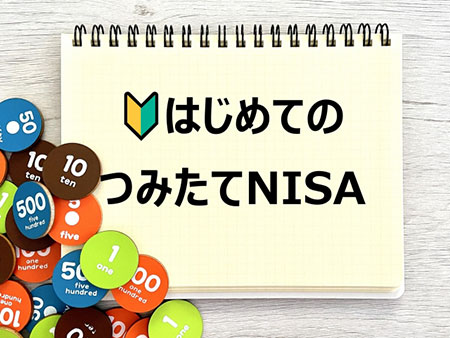 �݂���NISA��������n�߂�̂͒x���H2024�N�ȍ~�ǂ��Ȃ�H