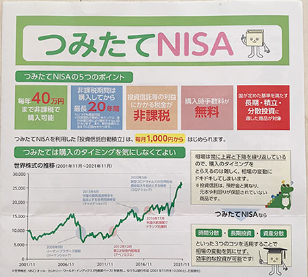 �X�֋ǂł�������䂤�����s�̂݂���NISA�̃p���t���b�g