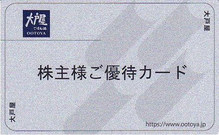 大戸屋の株主優待カード