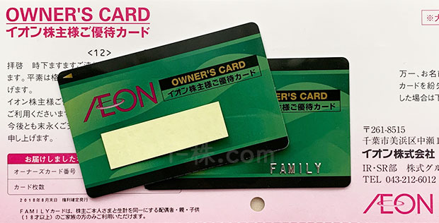 イオンの株主優待オーナーズカード入手方法。イオンラウンジや買い物割引特典をもらおう