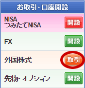 SBI�،��̊O��������̃y�[�W