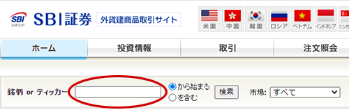 SBI�،��̊O��������̃y�[�W