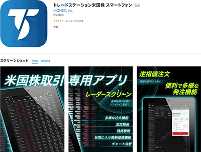 �g���[�h�X�e�[�V�����č��� �X�}�[�g�t�H��