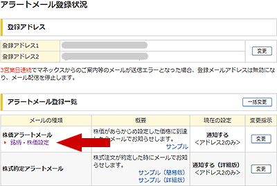 �����A���[�g���[���̐ݒ��ʂ�