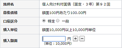 図4．個人向け国債の申し込み画面