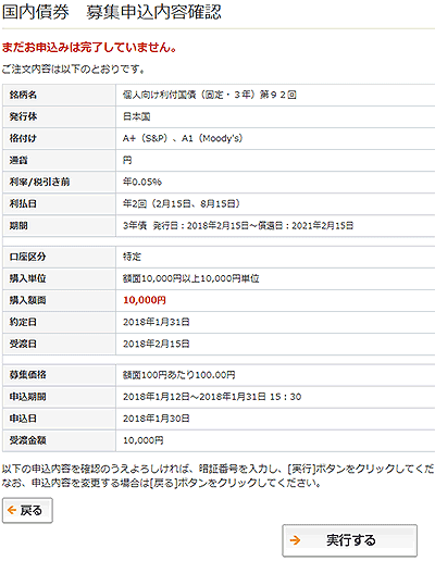 図5．個人向け国債の申込内容確認画面
