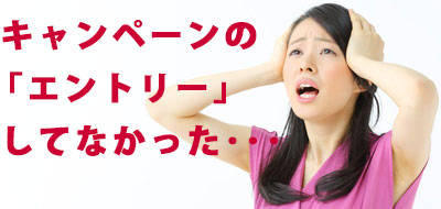 �L�����y�[���̃G���g���[���ĂȂ�����