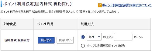 �y�V�،��̊y�V�|�C���g���p�ݒ���