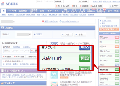 SBI�،��̃g�b�v��ʂ��疢���N�����̐\���݉�ʂ֐i�ރ{�^���̏ꏊ