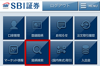 SBI�،��̃X�}�[�g�t�H���p�̉�ʂŁu����D�Ҍ����v�ɍs���ɂ́A�܂��u���������v���N���b�N