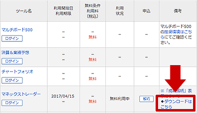 �}�l�b�N�X�g���[�_�[���_�E�����[�h