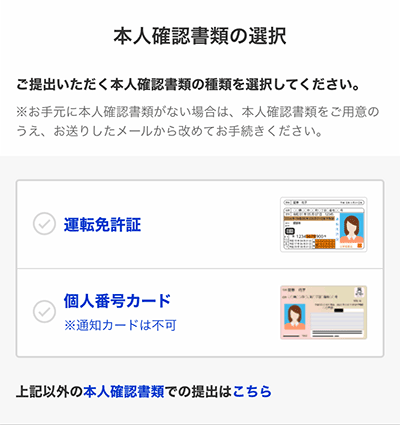 �y�V�،��̌����J�ݐ\�����ݎ��̖{�l�m�F���ނ̑I�����