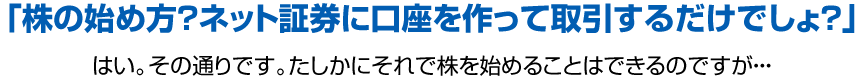 株の始め方？