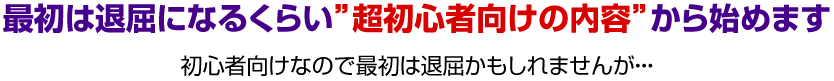 超初心者向けの内容
