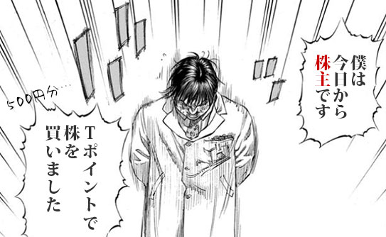 僕は今日から株主です。NISAで1000円で株を買いました