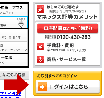 �}�l�b�N�X�،��̃��O�C���{�^���̏ꏊ