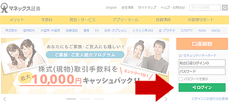 �}�l�b�N�X�،��̃��O�C���{�^���̏ꏊ