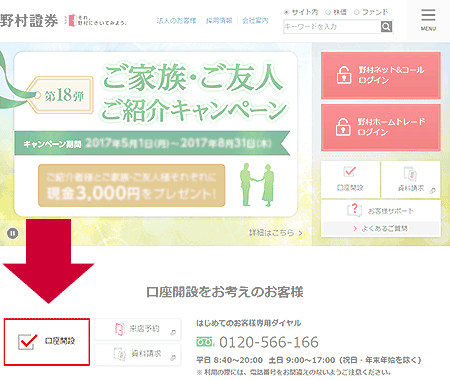 �}�P�D�쑺暌��̃z�[���y�[�W�̌����J�ݐ\�����݃{�^��